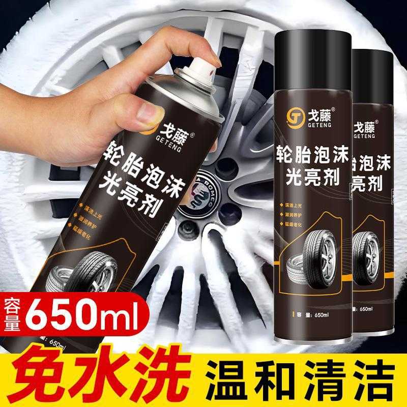 汽车轮胎蜡轮胎光亮剂泡沫清洁清洗防水保养汽车腊防老化用品大全
