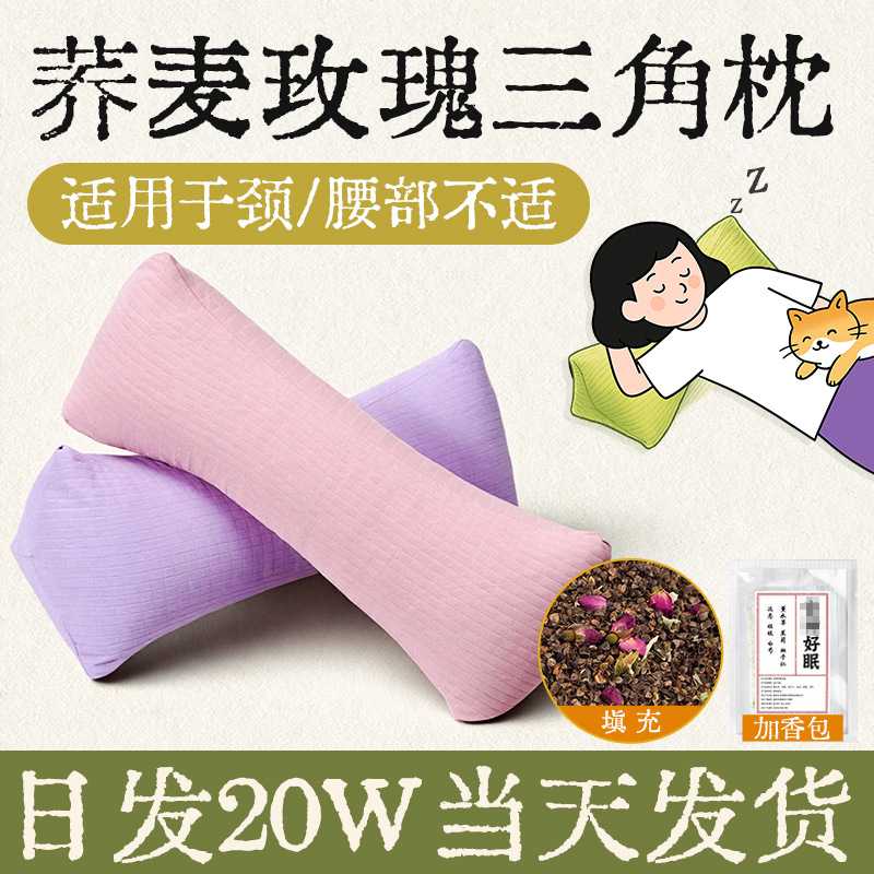 荞麦三角枕护颈椎家用艾草颈椎枕 艾草枕头 玫瑰艾叶艾草枕代发
