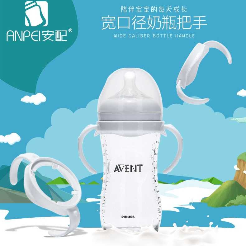厂家直供安配原生宽口径玻璃PP奶瓶AP3011手柄 把手 20g配胶袋