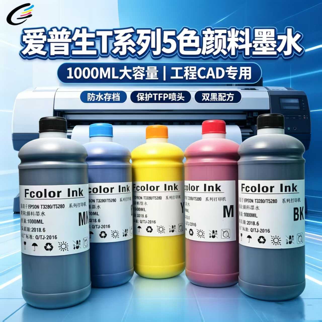 兼容爱普生T3280 5280 F/S 系列工程绘图仪专用打印机墨水直图片