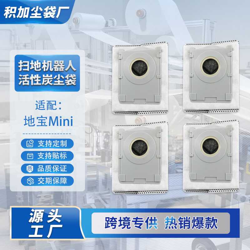 适用于科沃斯地宝MINI扫地机器人集尘袋耗材MINI一次性无纺布尘袋