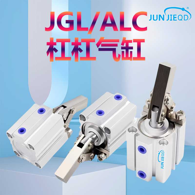 源头小型ALC25气动杠杆气缸JGL32夹紧摆臂压紧空压夹具下压气缸