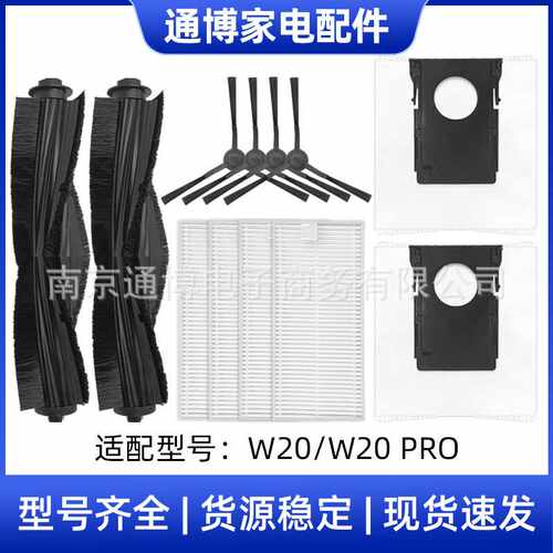 适用于美的扫地机器人配件W20/W20 PRO主刷滚刷边侧刷尘袋滤网芯