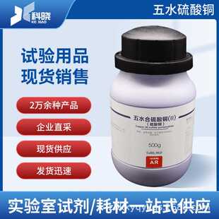 西陇 五水 硫酸铜 分析纯AR 500g 五水硫酸铜进货 量大改价