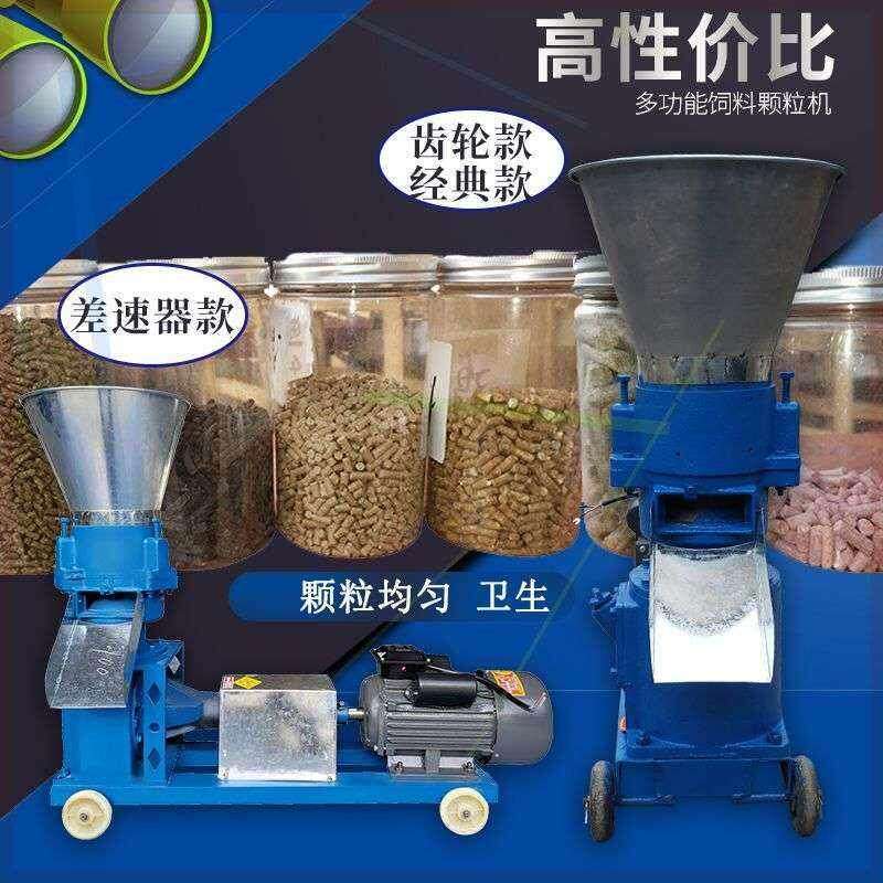 饲料颗粒机颗粒饲料机小型家用220v玉米秸秆养殖设备制粒机造粒机