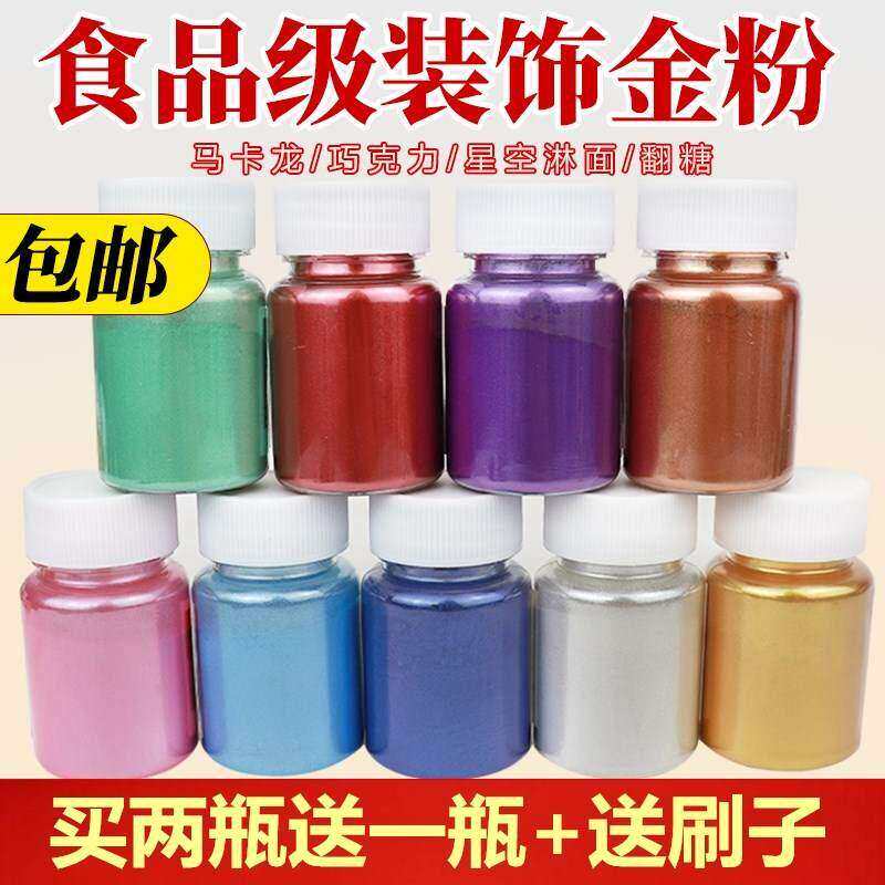 饮料酒 不可食用闪粉珠光粉烘焙蛋糕装饰珠光粉 调色粉星空云母