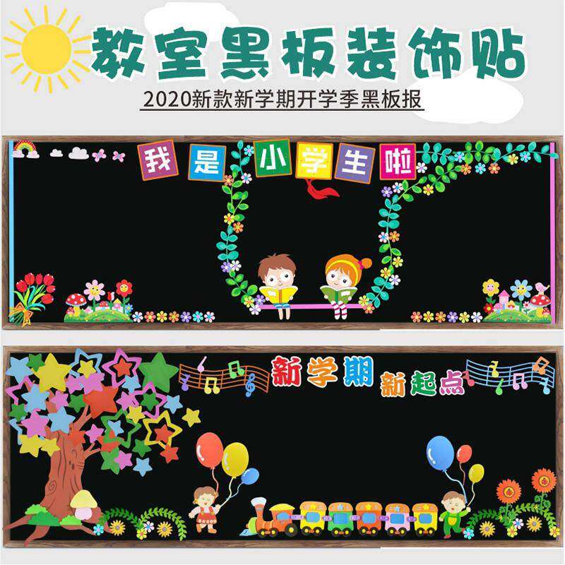 幼儿园班级文化教室外墙面绒布毛毡黑板墙装饰材料环创意贴画布置图片