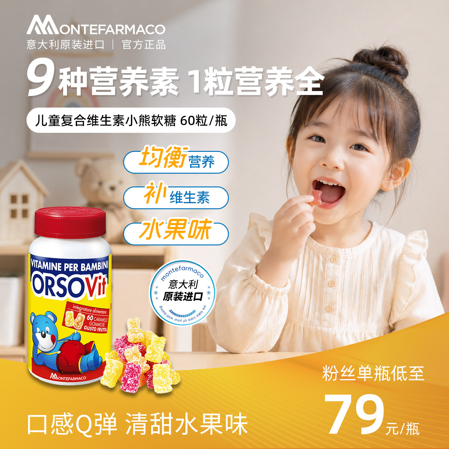 【交个朋友】意大利曼玛原装进口儿童复合维生素小熊软糖60粒