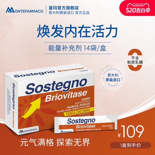 意大利曼玛原装进口膳食补充剂