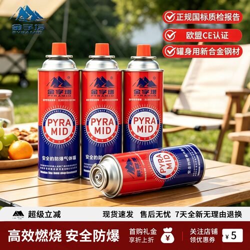 金字塔卡式炉气罐防爆户外