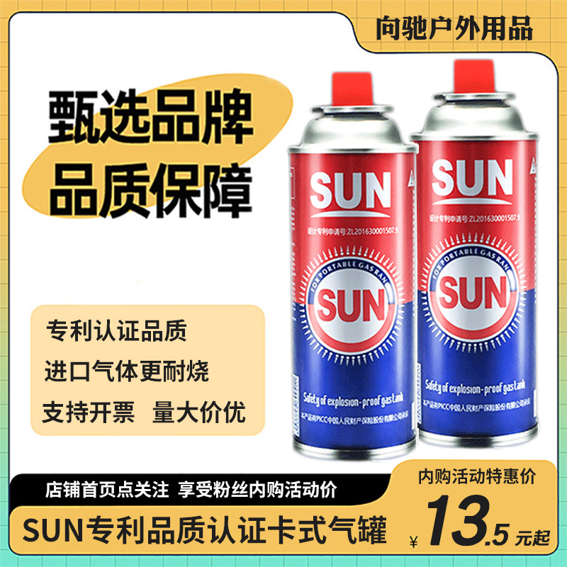 SUN户外野营卡式炉气罐 喷火枪安全防爆瓦斯气液化气炉具长燃气罐,户外/登山/野营/旅行用品,野炊气罐及其他,淘宝优惠券,粉丝福利购,淘宝优惠卷