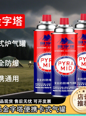 金字塔卡式炉气罐防爆便携式喷火枪户外丁烷液化燃气瓶小煤气体磁