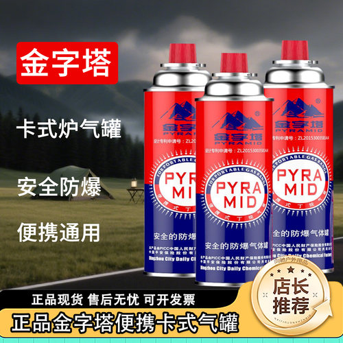 金字塔卡式炉气罐防爆户外