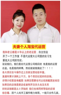 淘宝拼多多小红薯书京麦代运营新店开店指导陪跑可安提成收费