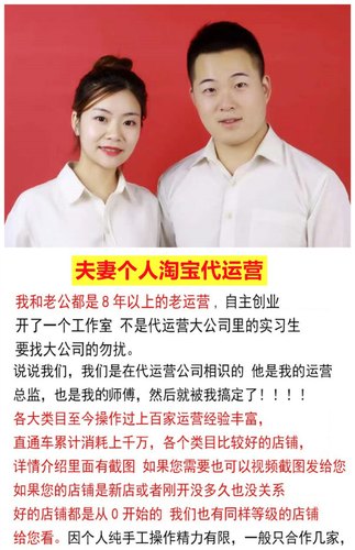 淘宝拼多多小红薯书京麦代运营新店开店指导陪跑可安提成收费