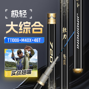 佳钓尼无二轻刃大综合竿7.2m米大六节轻量版台钓手杆超轻硬碳素杆