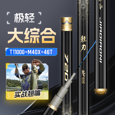 佳钓尼无二轻刃超轻硬碳台钓竿