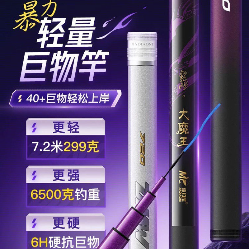 佳钓尼伏魔大魔王霸道2.0轻量竿