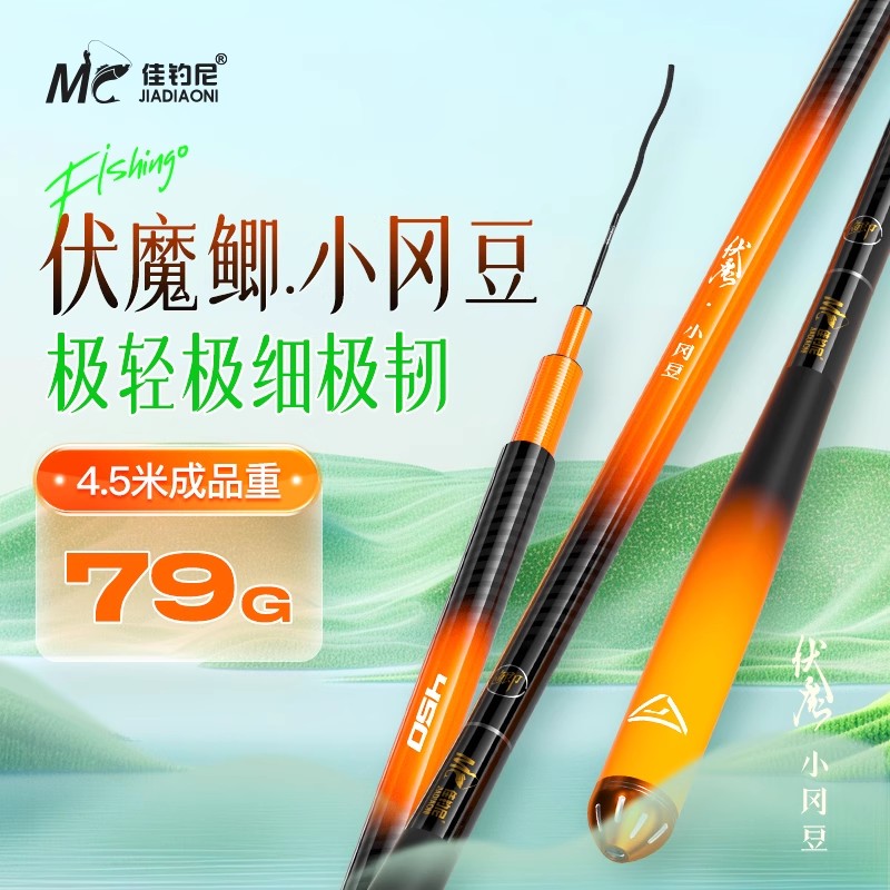 佳钓尼伏魔手感王升级轻量鲫鱼竿