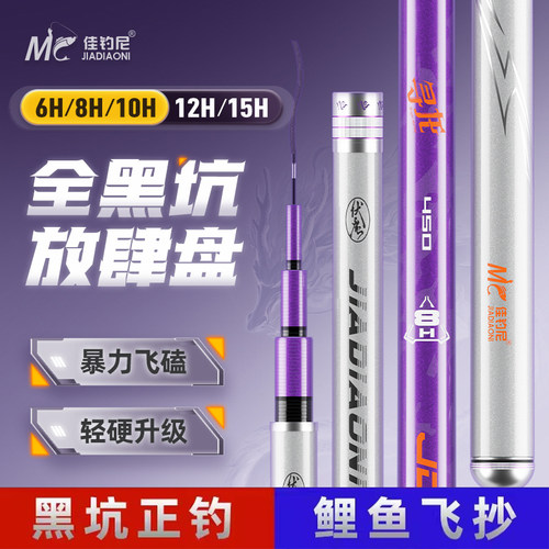 佳钓尼飞磕杆15H黑坑竞技超硬10H