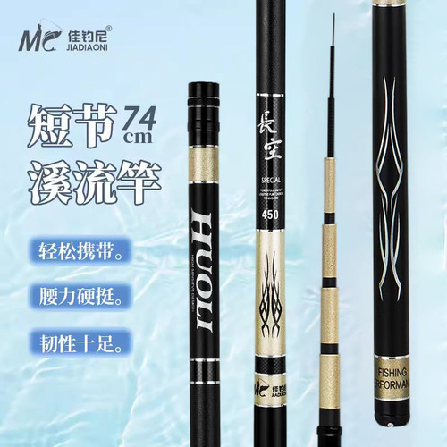 佳钓尼短节鱼竿超轻溪流杆37调性