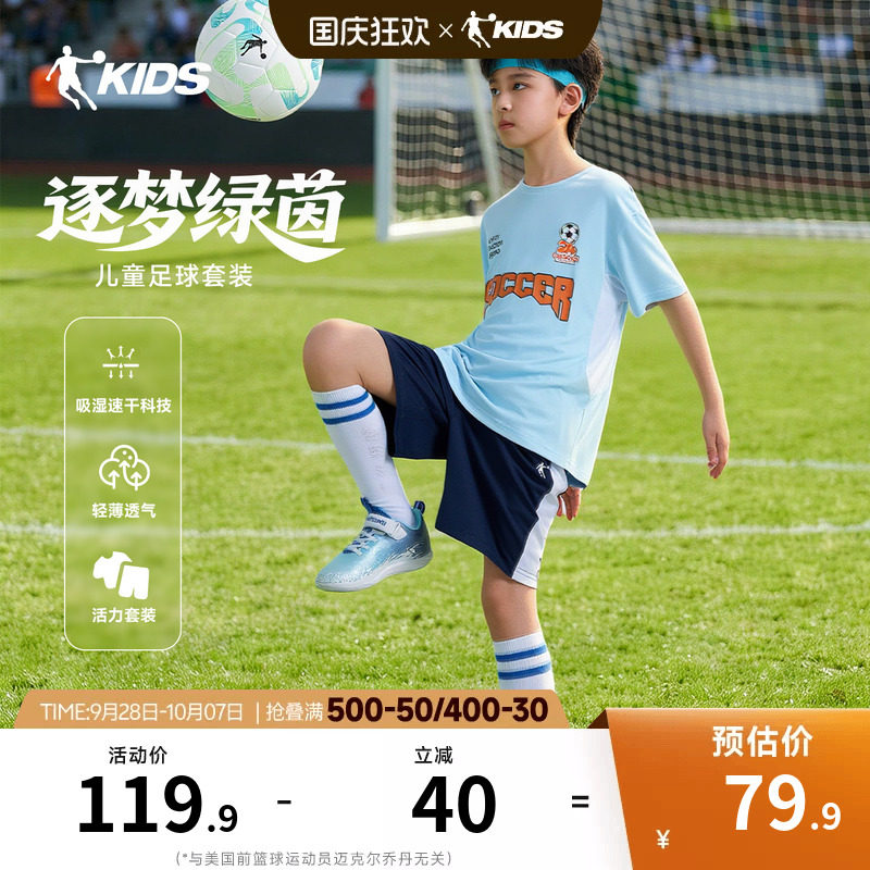 乔丹童装男童足球套装2026夏季新款青少年运动速干两件套凉感衣服