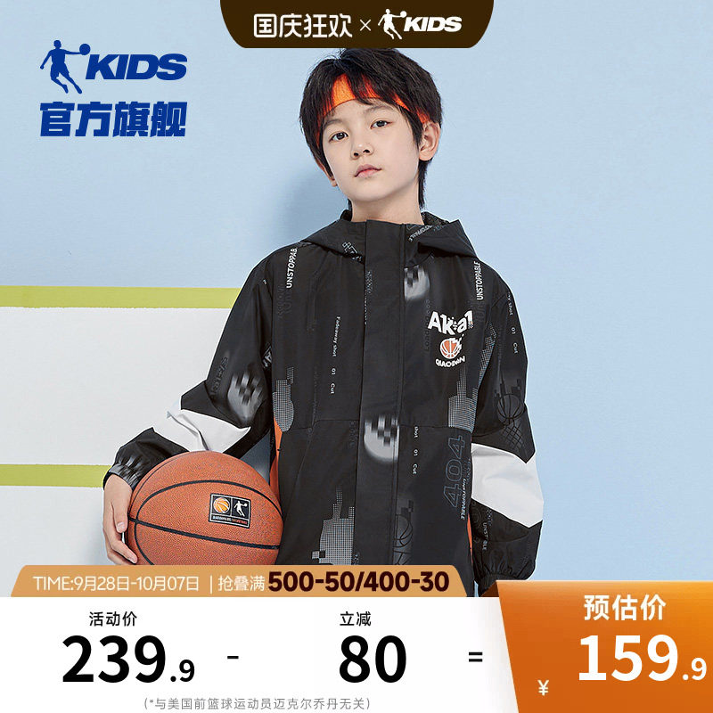 乔丹春秋连帽防泼水外套男大童