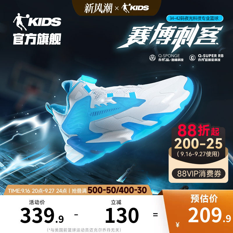乔丹男童篮球鞋夜光旋钮扣运动鞋
