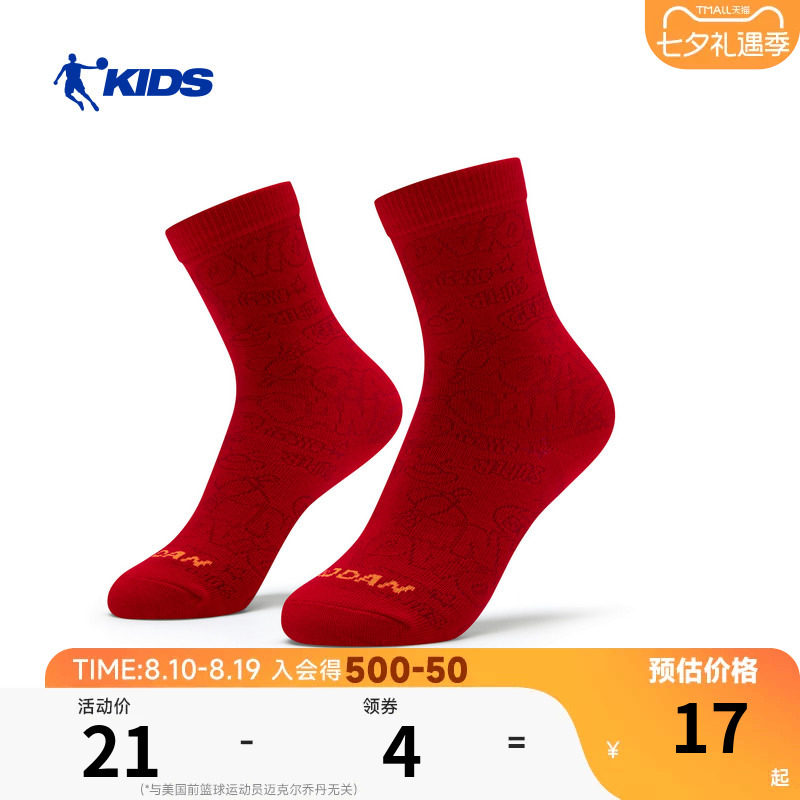 商场同款乔丹儿童袜子男女童本命年棉袜中筒袜透气运动抑菌长筒袜