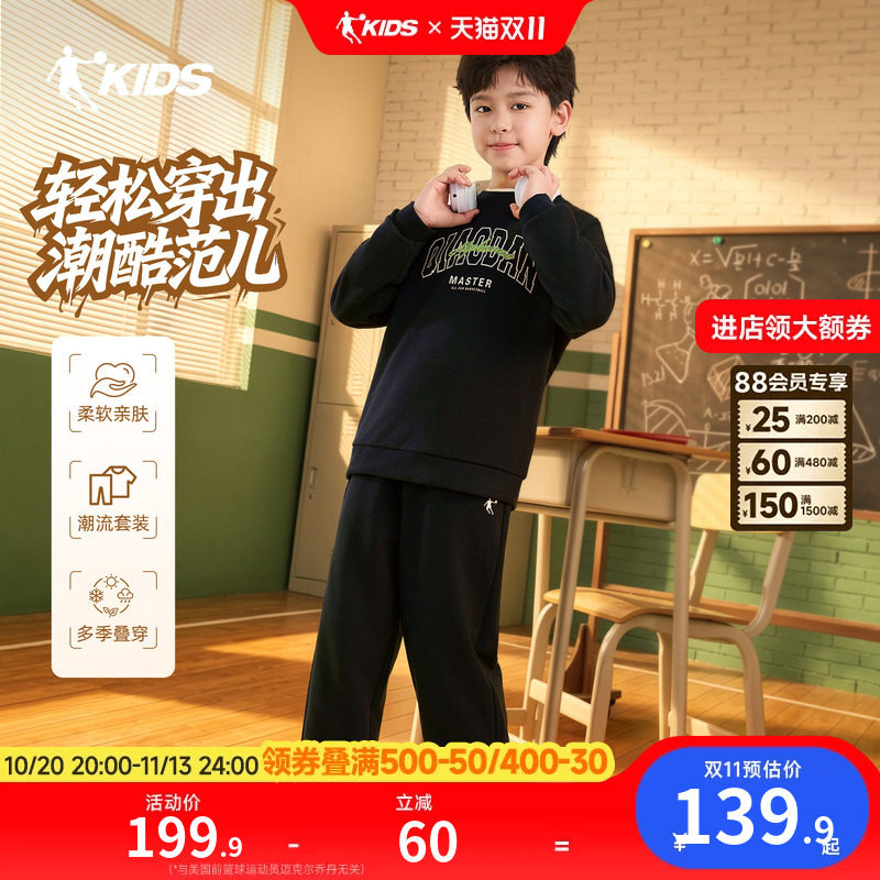 乔丹童装儿童运动套装2026秋季新款青少年卫衣裤子两件套男户外服