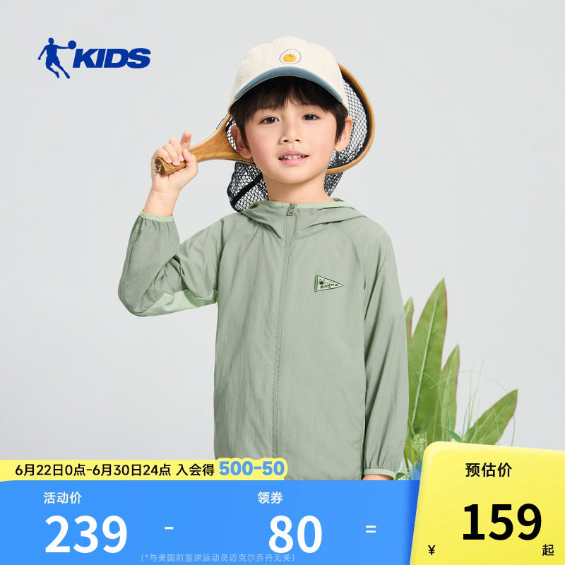 商场同款乔丹男童防晒衣2026夏季新款轻薄小童运动外套凉感皮肤衣