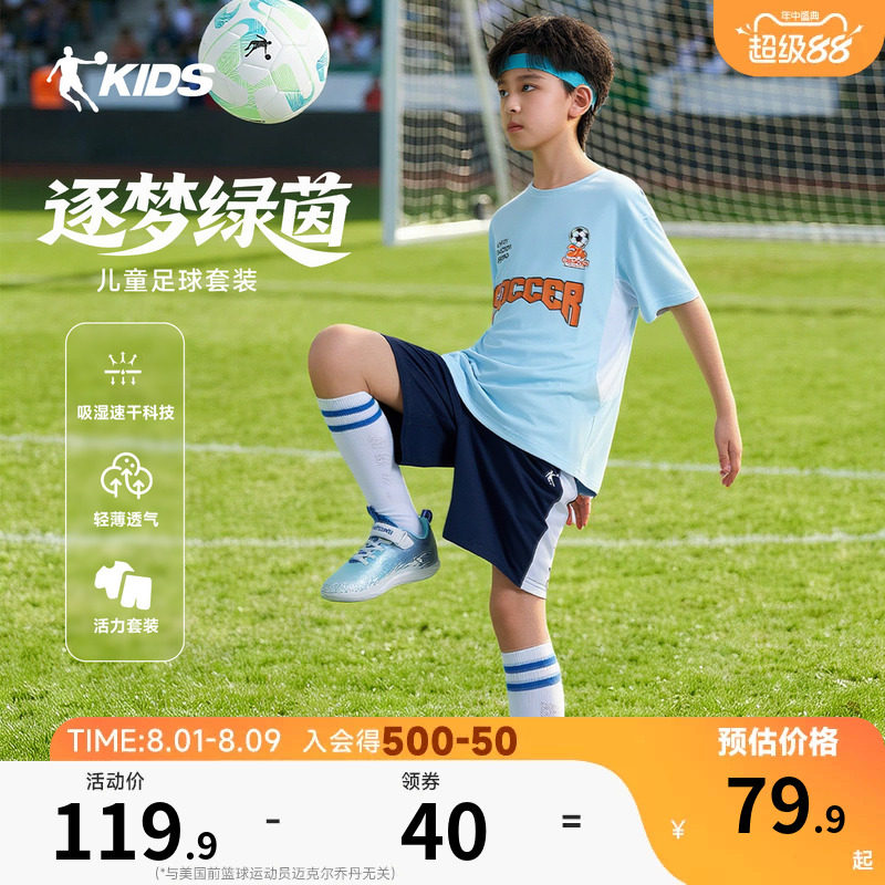 乔丹童装男童足球套装2026夏季新款青少年运动速干两件套凉感衣服