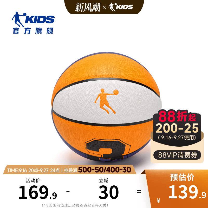 乔丹儿童篮球5号球小学生体育课