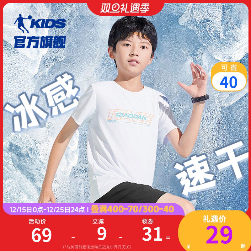 乔丹童装男童夏装速干短袖T恤2025夏季新款大童女童薄款运动上衣