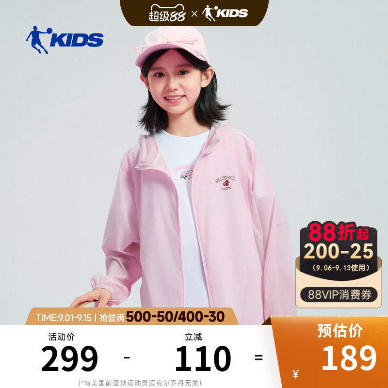 商场同款乔丹童装儿童防晒衣2026夏季户外轻薄女大童皮肤衣防晒服