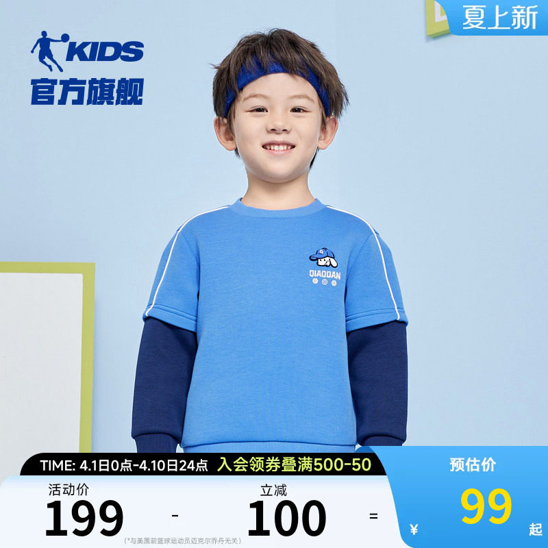 商场同款乔丹童装男童卫衣2026春秋新款小童套头衫假两件运动上衣