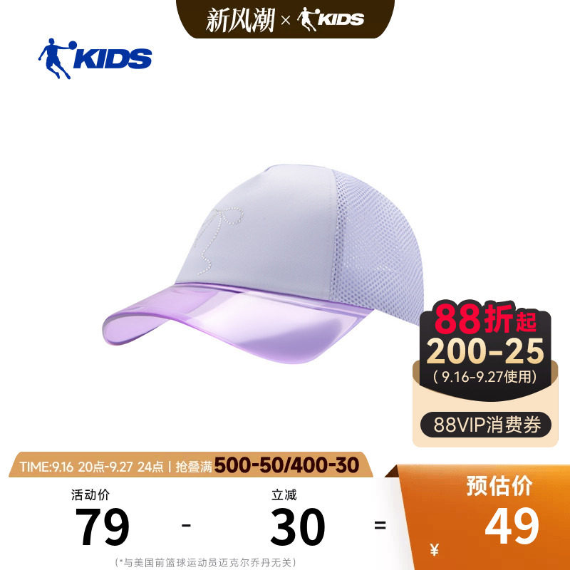 商场同款乔丹儿童帽子遮阳帽男女童运动棒球帽鸭舌帽夏季防晒海边