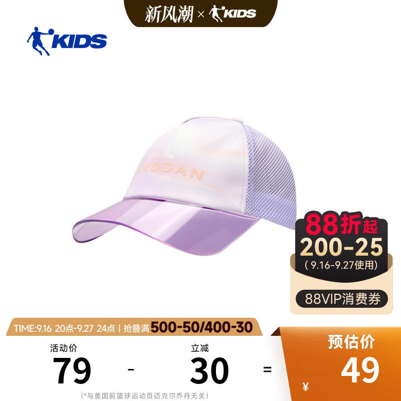 商场同款乔丹儿童棒球帽2026夏季防晒帽男童女童透气鸭舌帽遮阳帽
