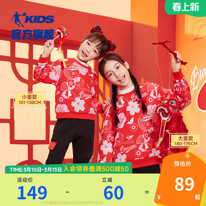 乔丹童装女童卫衣2026春秋新款过年新年儿童上衣大童喜庆拜年服潮