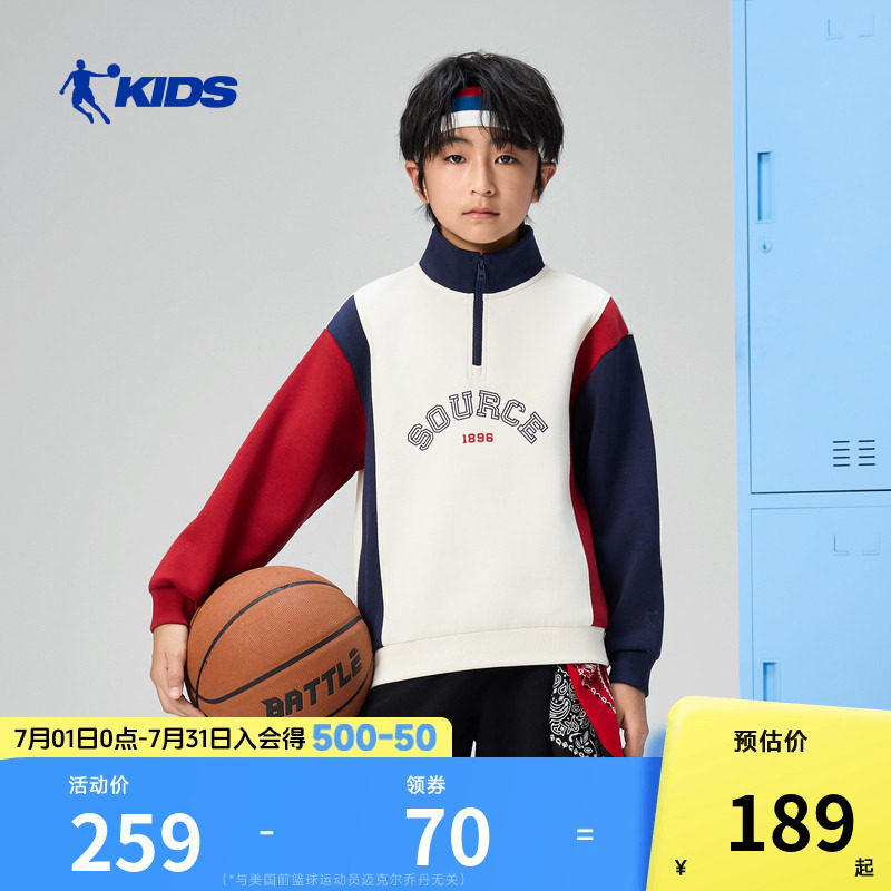 商场同款乔丹儿童半拉链卫衣2026春季新款男童中大童篮球运动上衣