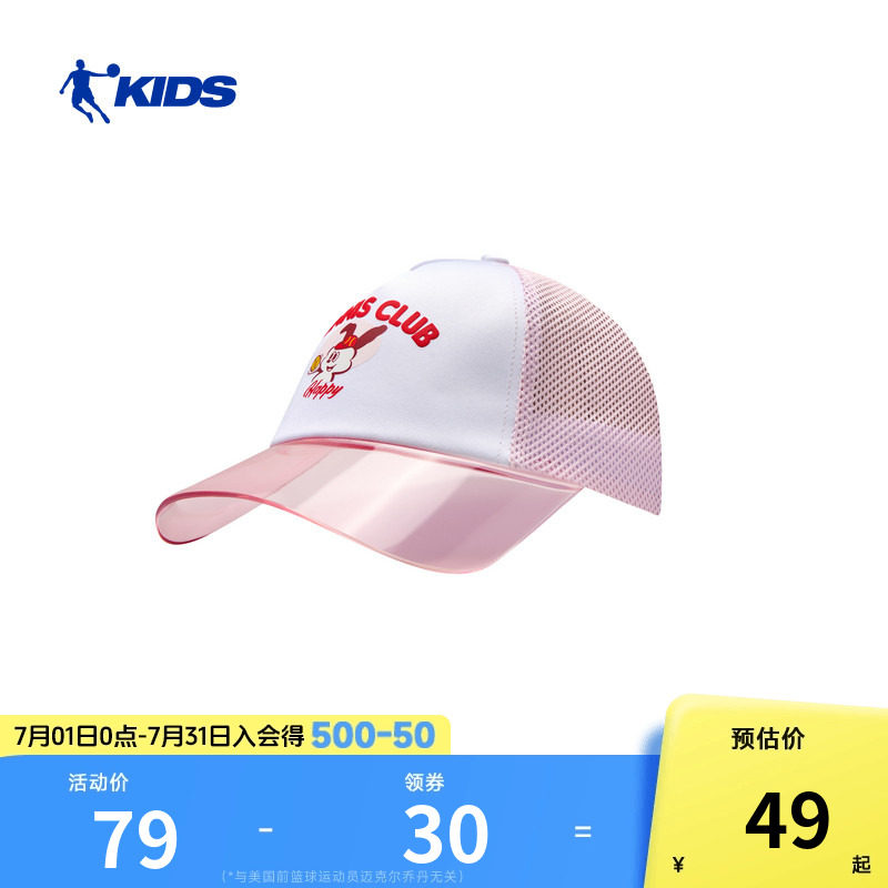 商场同款乔丹儿童防晒帽户外透气遮阳帽2026夏季新款男女童棒球帽