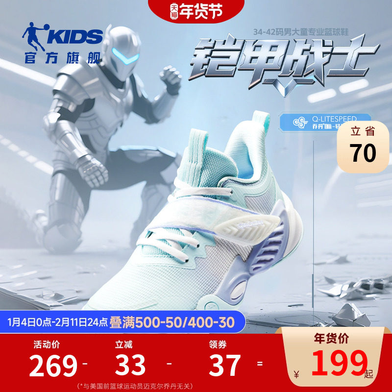 乔丹儿童鞋子篮球鞋2026秋季新款专业训练男童运动鞋防滑耐磨童鞋