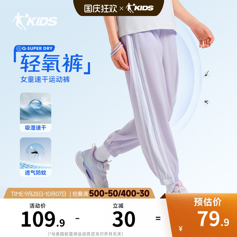乔丹女童防蚊裤夏季薄款2026新款中大童速干裤儿童梭织长裤运动裤