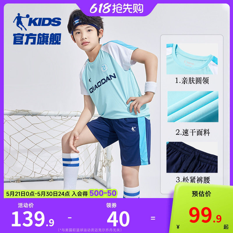 中国乔丹男童套装儿童足球服2026夏季新款大童速干运动服短袖短裤