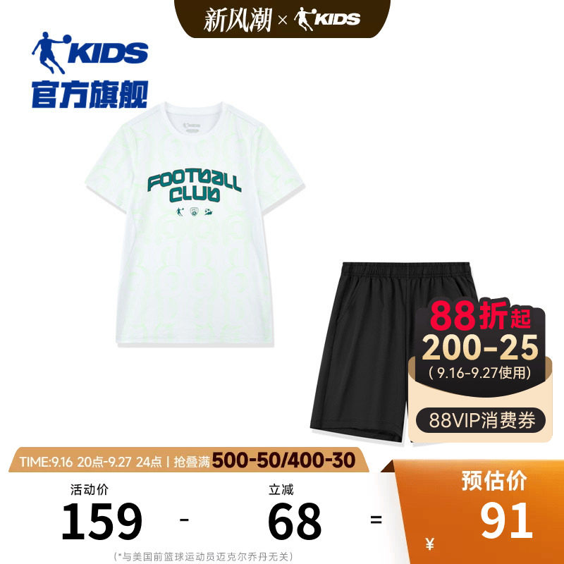 乔丹童装儿童短袖套装男童夏装