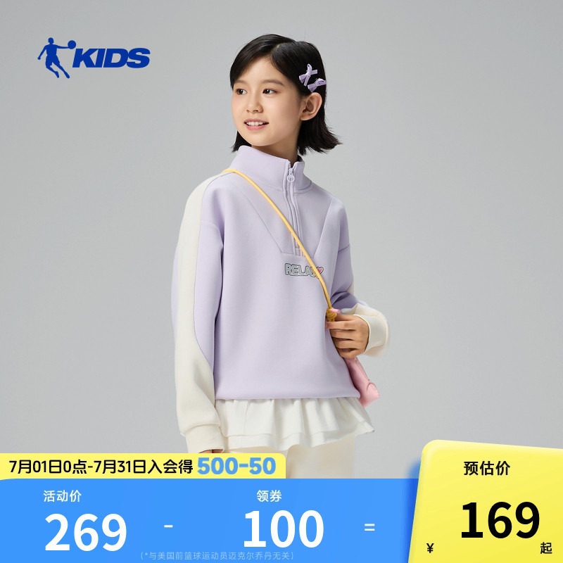 商场同款乔丹儿童运动卫衣2026春季新款女童半开襟大童立领套头衫