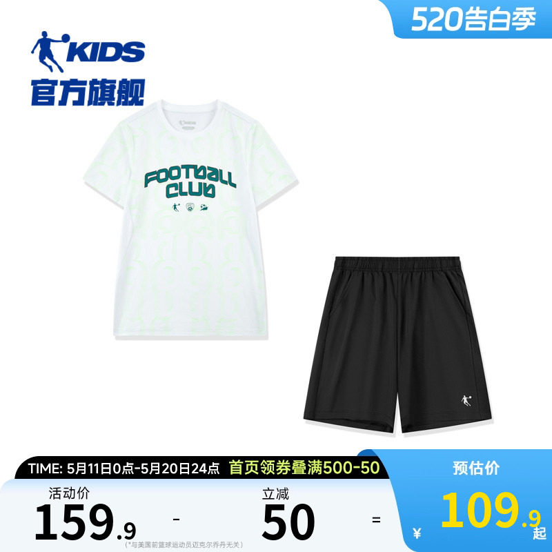 乔丹童装儿童套装男童夏装2026新款大童足球服速干短袖短裤两件套