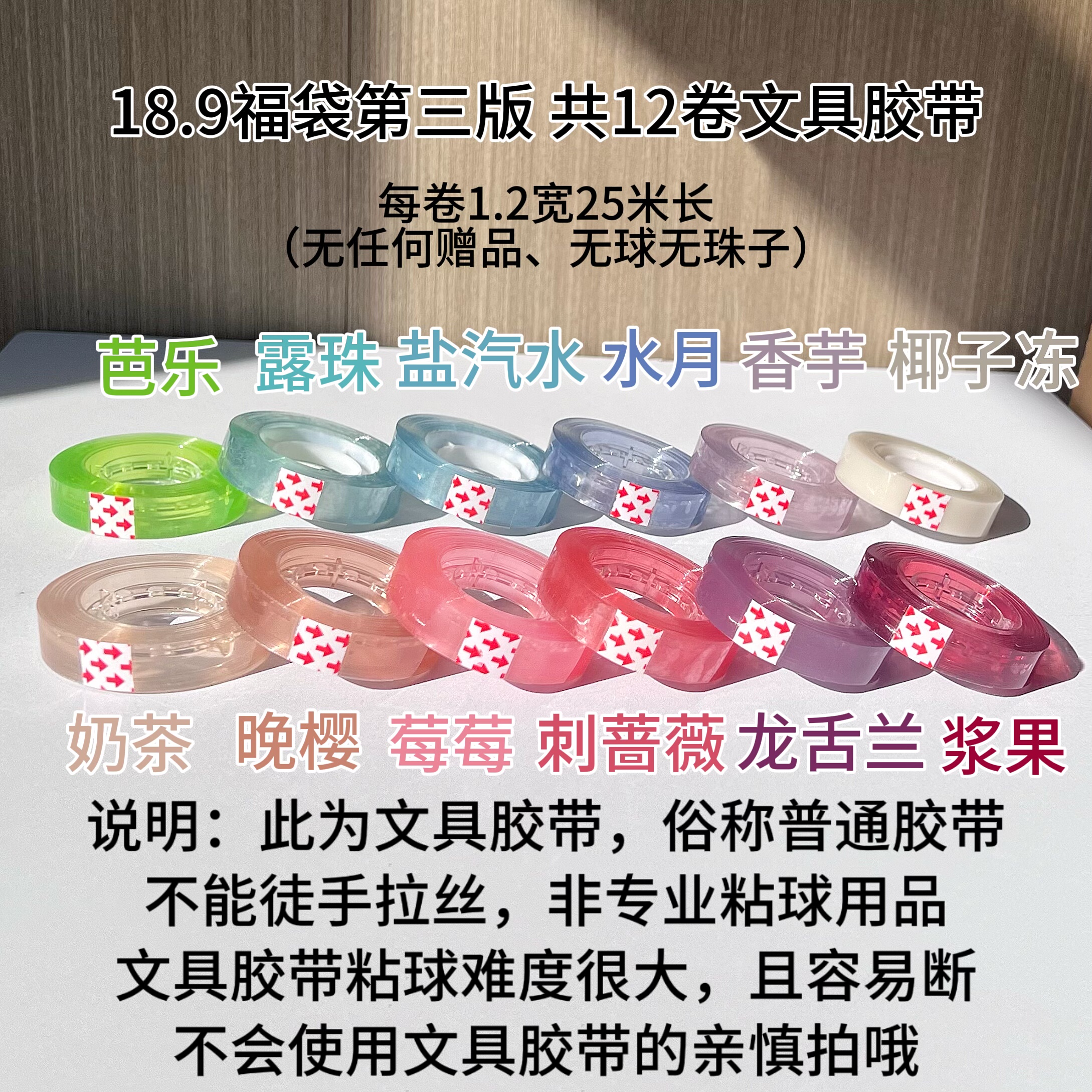 少女家精品文具胶带小福袋可粘球球diang宝宝新手体验固定款包邮