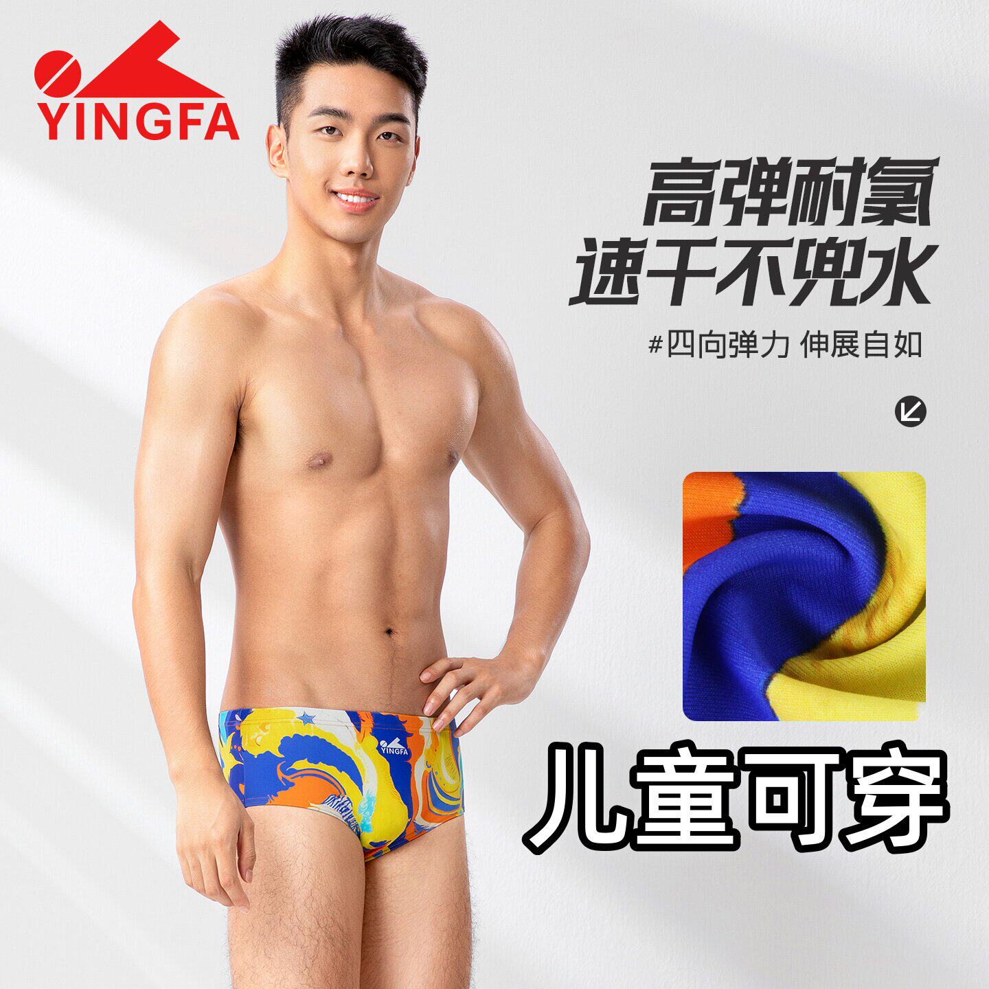 游泳裤小泳裤男童比赛训练小童平角泳裤三角大YINGFA英发竞速