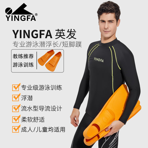 英发yingfa男女游泳训练长短脚蹼